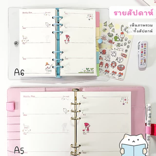กระดาษรีฟิล 6 รู Cartoon Plan [90 หน้า] ⭐️ A6 A5 Planner Refill Paper 6 Holes สมุดแพลนเนอร์ ไดอารี่