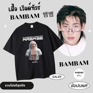 คอนเสื้อ BamBam  KPOP BamBam  คอนเสิร์ต เดี่ยวครั้งแรก แบมแบม เสื้อยืดผ้า Cotton 100%