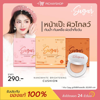 [พร้อมส่ง + ส่งฟรี] ✨ คุชชั่นตาแป๋ว คุชชั่นชูการ์ คุชชั่นบาร์บี้ SPF50 2 เฉดสี หน้าเป๊ะ ผิวโกลว์ ปกปิด กันน้ำ กันเหงื่อ