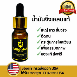 (สินค้าขายดี) น้ำมันนวดจิ้งเหลน 1 ขวด (KM1)