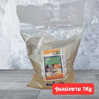 จระเข้ฟลอร์ สมูท แพทช์ รุ่นแบ่งขาย 1กิโลกรัม