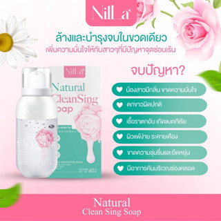 Natural Cleansing Soap (เจลกี้สาวแอม)