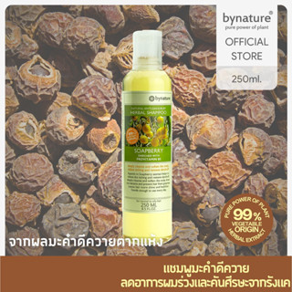 bynature Soapberry Natural Anti-Dandruff Herbal Shampoo แชมพูสูตรธรรมชาติมะคำดีควาย (โซบเบอรี่เฮอร์เบิ้ลแชมพู)