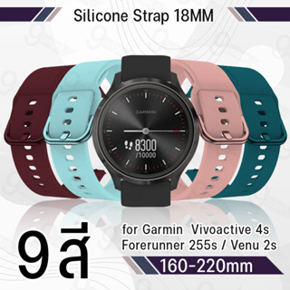 9Gadget - สายนาฬิกา 18 มม. Garmin Forerunner 255S / 255S Music / Venu 2S / Vivoactive 4S / Vivomove 3S / 18 มิล นาฬิกา เคส กระจกกันรอย สายชาร์จ - Band Case Watch Strap 18mm