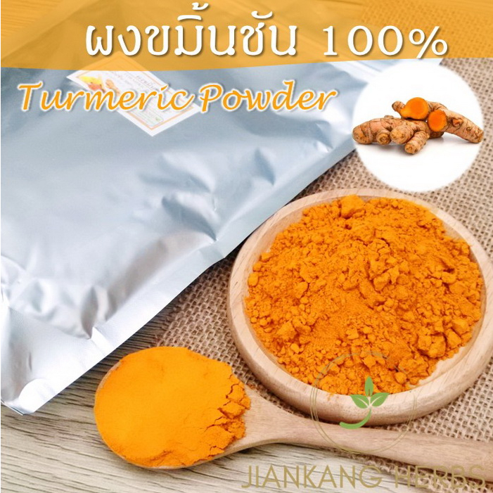 ผงขมิ้นชันไทย 100% ไม่ผสม 500 กรัม 1 กก. บดละเอียด คุณภาพดี Turmeric Powder