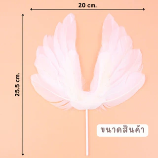 ปีกนกแต่งเค้ก ปีกนางฟ้าสีขาวแต่งเค้ก ป้ายปักเค้กขนนก