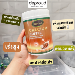 ☕️ส่งฟรี 🫶🏻กาแฟ แคลเซียม ลดอาการปวดหลัง แก้ปวด บำรุงข้อเข่า บำรุงกระดูกสันหลัง กาแฟคุมหิว คุมหิว ดีพราวด์ calcium