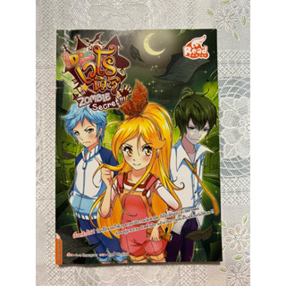 🌷Idol Secret เวโรนิก้า ตอน Zombie Secret 🧟‍♀️
