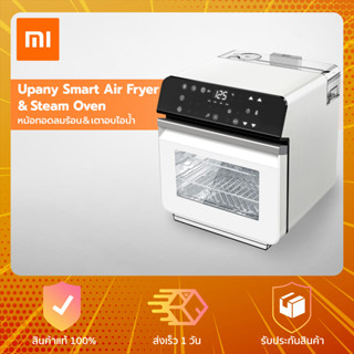 Xiaomi Upany Smart Air Fryer &amp; Steam Oven - เตาอบไอน้ำ หม้อทอดไร้น้ำมัน เตาปิ้งย่างไฟฟ้า 10.5ลิตร เตาอบ