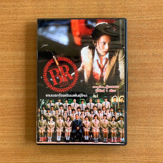 DVD : Battle Royale (2000) เกมนรก โรงเรียนพันธุ์โหด [มือ 2] หนังญี่ปุ่น ดีวีดี หนัง แผ่นแท้ ตรงปก