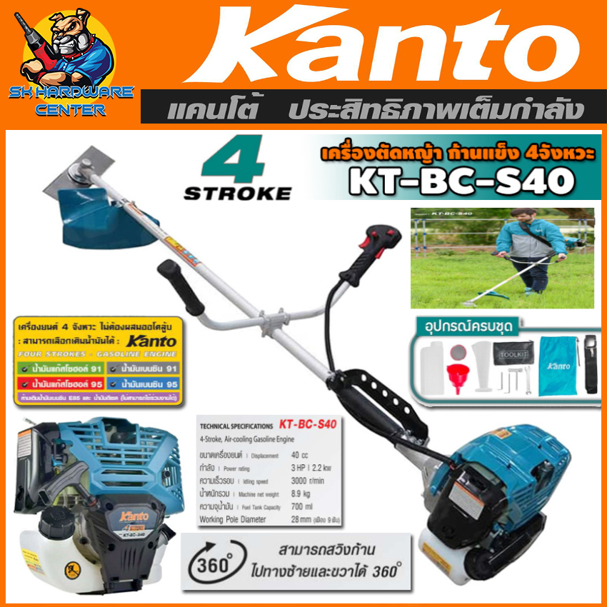 เครื่องตัดหญ้าสะพายข้าง 4จังหวะ กำลัง 3แรง ลูกสูบ 40mm KANTO รุ่น KT-BC-S40 (รับประกัน 12เดือน)