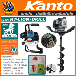 เครื่องยนต์เจาะหลุม 2จังหวะ กำลัง 4แรงม้า แกน 20mm KANTO รุ่น KT-LION-DRILL (ประกัน 6เดือน)