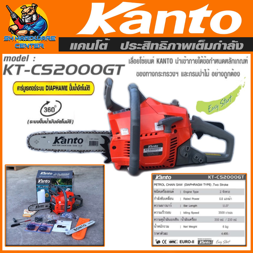 เลื่อยยนต์ เครื่องเลื่อยโซ่ตัดไม้ กำลัง 0.8แรง บาร์ 11.5นิ้ว KANTO รุ่น KT-CS2000GT / KT-CS2000E