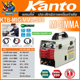 ตู้เชื่อมไฟฟ้า 2ระบบ MIG(FLUX CORE)/MMA กระแสไฟเชื่อม 200A ใช้ขนลวดขนาด 1กิโล KANTO รุ่น KTB-MIG/MMA-200 (รับประกัน 1ปี)