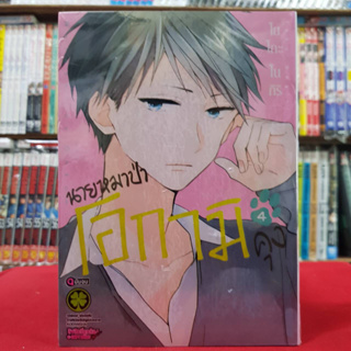 นายหมาป่าโอกามิคุง เล่มที่ 4 เล่มจบ หนังสือการ์ตูน มังงะ มือหนึ่ง OHKAMIKUN 14/7/66