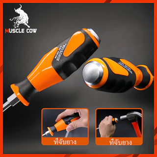 MUSCLE COWไขควง (ปากแบน + ปากแฉก) ไขควงหัวสลับ ไขควงแม่เหล็ก ความยาว1.5,4,6,8นิ้ว screwdriver