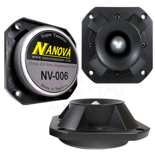 ทวิตเตอร์ เสียงแหลม หัวจรวด ขนาด4.5นิ้ว Nanova รุ่น NV006 แม่เหล็ก100 มิล250 W