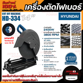 HYUNDAI เครื่องตัดไฟเบอร์ รุ่น HD-334 ขนาด 14นิ้ว แท่นตัดไฟเบอร์ แท่นตัดเหล็ก เครื่องตัดเหล็ก CUTTING MACHINE