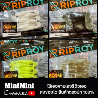 เหยื่อยาง RipRoy รุ่น Boom (บูม) มีครบสี