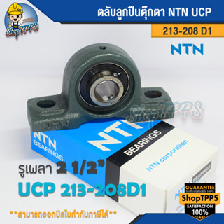 ลูกปืน NTN UCP 2208-108D1W7