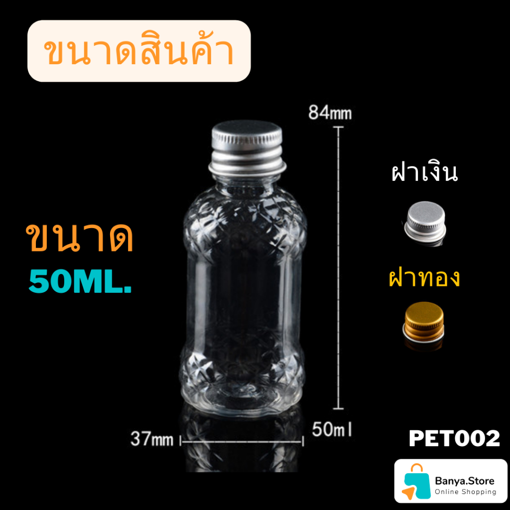 ขวด50ml พลาสติก PET คุณภาพดี พกพาสะดวก พร้อมส่ง