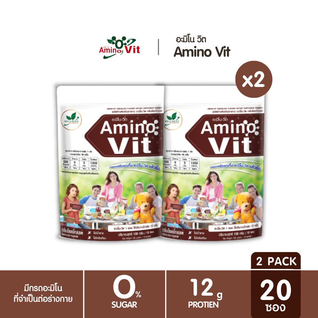 Amino Vit อะมิโนวิต รสช็อกโกแลต 2 แพ็ค 20 ซอง