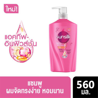 SUNSILK ซันซิล สูตรผมมีน้ำหนักจัดทรงง่าย ครีมนวด 560 มล.