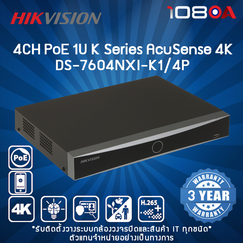 DS-7604NXI-K1/4P(D) Hikvision Acusense NVR 4ช่อง 4PoE