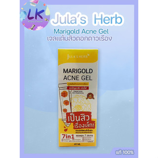 Julas Herb Marigold Acne Gel 40 มล.จุฬาเฮิร์บ แมริโกลด์ แอคเน่ เจลแต้มสิว ดอกดาวเรือง