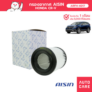 กรองอากาศ AISIN  HONDA CR-V 2002-2006 [ARFH-4017]