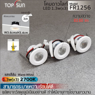 โคมดาวน์ไลท์ 3W โคม led โคมไฟ ไฟตู้โชว์ ไฟตู้หนังสือ ไฟฝังฝ้า แสงวอร์ม ต่อพ่วงได้ 10 หลอด  l FR1256 TOPSUN