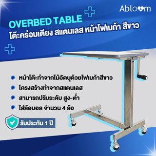 Abloom โต๊ะคร่อมเตียง สแตนเลส หน้าโฟเมก้า สีขาว Stainless Steel Overbed Table