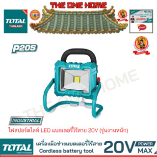 TOTAL รุ่น TFLI2002 ไฟสปอร์ตไลท์ LED แบตเตอรี่ไร้สาย 20V (รุ่นงานหนัก) (สินค้ามีคุณภาพ..พร้อมจัดส่ง..)