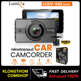 Lumira รุ่น LCDV-042 กล้องติดรถยนต์ หน้าจอ 4.5 กล้องบันทึกวิดีโอ ให้ความคมชัดระดับ Full HD 1080P ใช้งานง่าย Car Camera