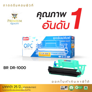 DRUM DR1000 ชุดถาดดรัม สำหรับ TN1000 เครื่องรุ่น HL1110, HL1210, DCP1510, DCP1610, DCP1810, DCP1910, DCP1915 ตลับดรัม