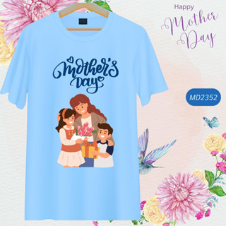 เสื้อวันแม่ สีฟ้า I Love Mom ลายแม่ลูก Happy Mother Day เนื้อผ้านุ่มใส่สบาย