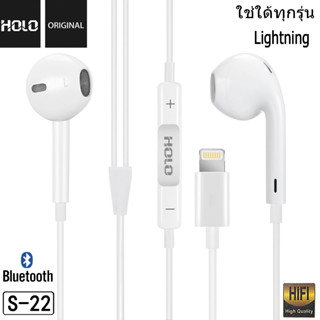 HOLO S-22 หูฟังสำหรับไอโฟน บลูทูธ รองรับทุก สำหรับ X / 7 / 8 / 11 / 12 /Wireless Bluetooth