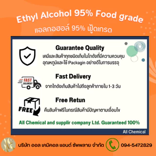 5l.แอลกอฮอล์ 95% Food grade - เอทิลแอลกอฮอล์ / Ethyl alcohol 95% 5ลิตร