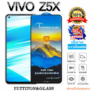 ฟิล์มกระจก ฟิล์มไฮโดรเจล VIVO Z5X เต็มจอ กาวเต็มแผ่น พร้อมส่ง