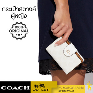 กระเป๋าสตางค์ผู้หญิง COACH SMALL WALLET กระเป๋าสตางค์ขนาดเล็ก