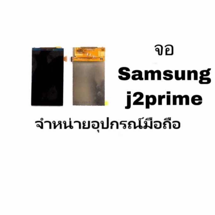 หน้าจอใน Samsung J2 prime/ G532 จอภาพใน LCD (แถมไขควงชุด)