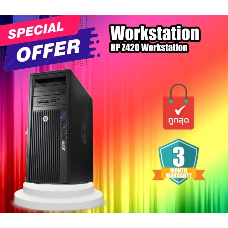 เวิร์กสเตชัน HP Z420 Workstation ทนอึด สินค้าราคาพิเศษ มีให้เหลือหลายสเปค