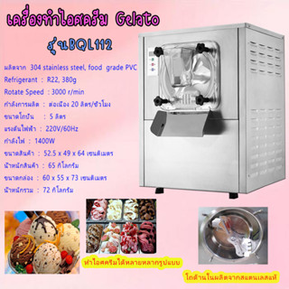 (สินค้าตัวโชว์)ICE Cream Machine เครื่องทําไอศครีม ยี่ห้อ VINCENT รุ่น BQL112