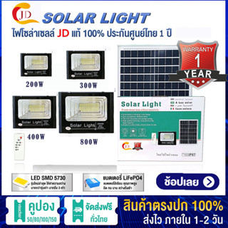 JD Solar lights โคมไฟโซล่าเซลล์ 300w 200W โคมไฟสนามโซล่าเซลล์ โคมไฟสปอร์ตไลท์ ไฟLED พลังงานแสงอาทิตย์ รับประกัน1ปี ไฟถนน