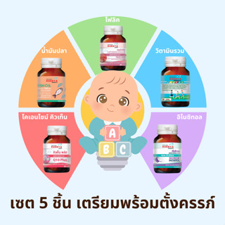 วิตามินสำหรับ สตรีมีบุตรยาก เตรียมตัวตั้งครรภ์ อิโนซิทอล + น้ำมันปลา + วิตามินและแร่ธาตุรวม + Coenzyme Q10 + folic โฟลิค