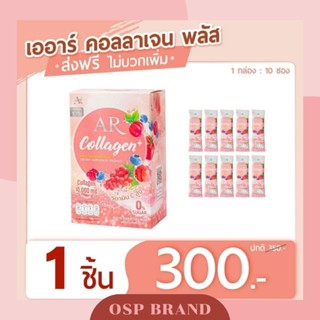 AR Collagen+ เออาร์ คอลลาเจน พลัส คอลลาเจน 10,000 mg.