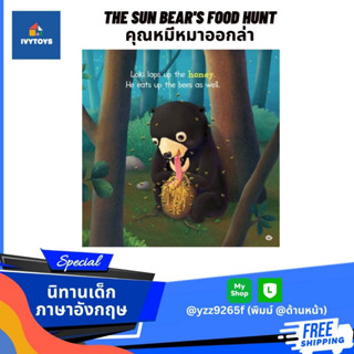 The Sun Bears Food Hunt  l นิทานภาษาอังกฤษ (English)  English Book