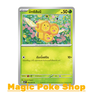 มิทซึฮันนี (C/SD) หญ้า ชุด สโนว์ฮาซาร์ด - เคลย์เบิสต์ การ์ดโปเกมอน (Pokemon Trading Card Game) ภาษาไทย sv2P-003