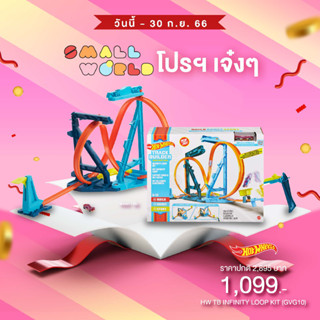 Hot Wheels Track Builder Unlimited Infinity Loop Kit (GVG10) ฮอตวีล ชุดรางตีลังกาแบบอินฟินิตี้ รุ่น GVG10