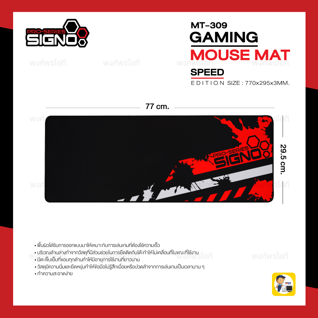SIGNO MT-309 Gaming Mouse Mat แผ่นรองเมาส์ แผ่นยาว